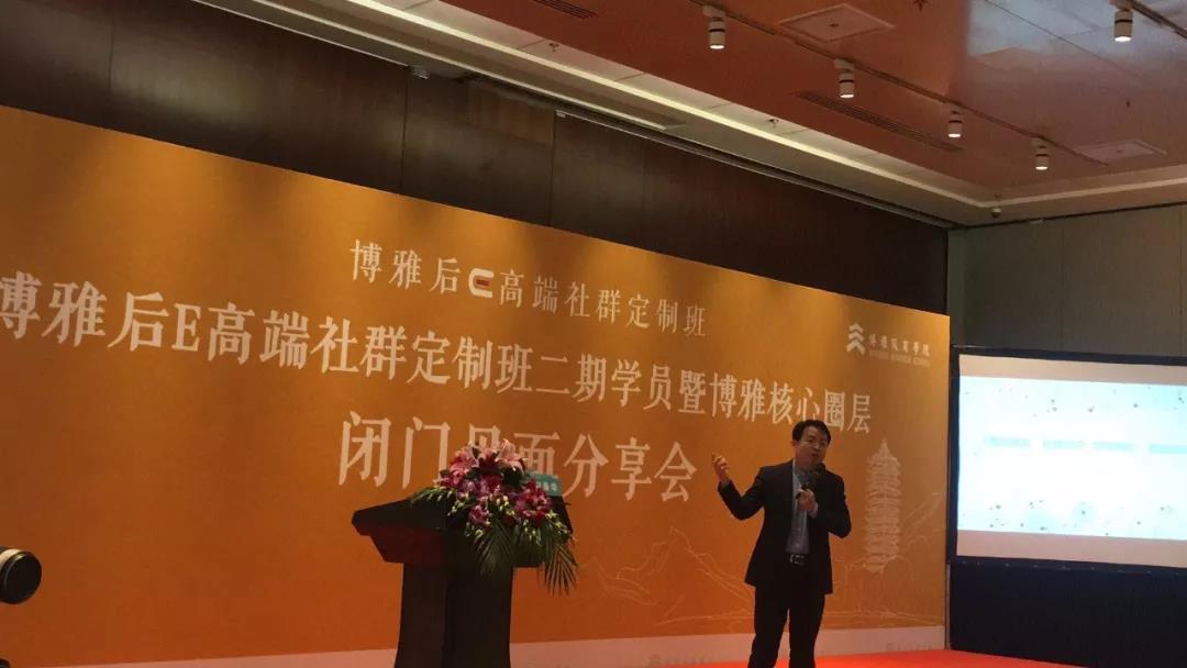 刘春华受邀来到北京为博雅商学院企业年会主题分享