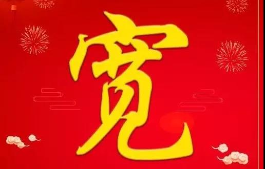 七个关键字诠释中国传统文化：“宽”