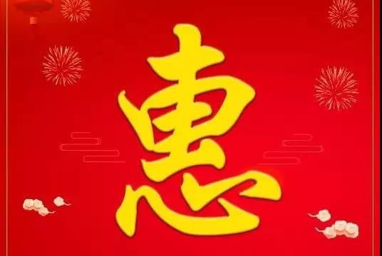 七个关键字诠释中国传统文化：“惠”