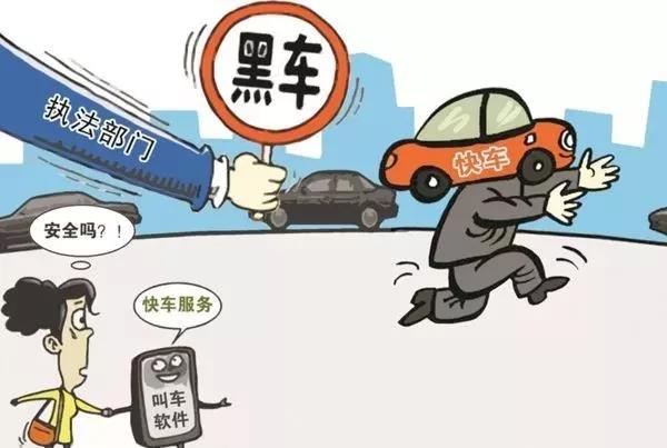 滴滴快车，网约车“黑车”的聚集地