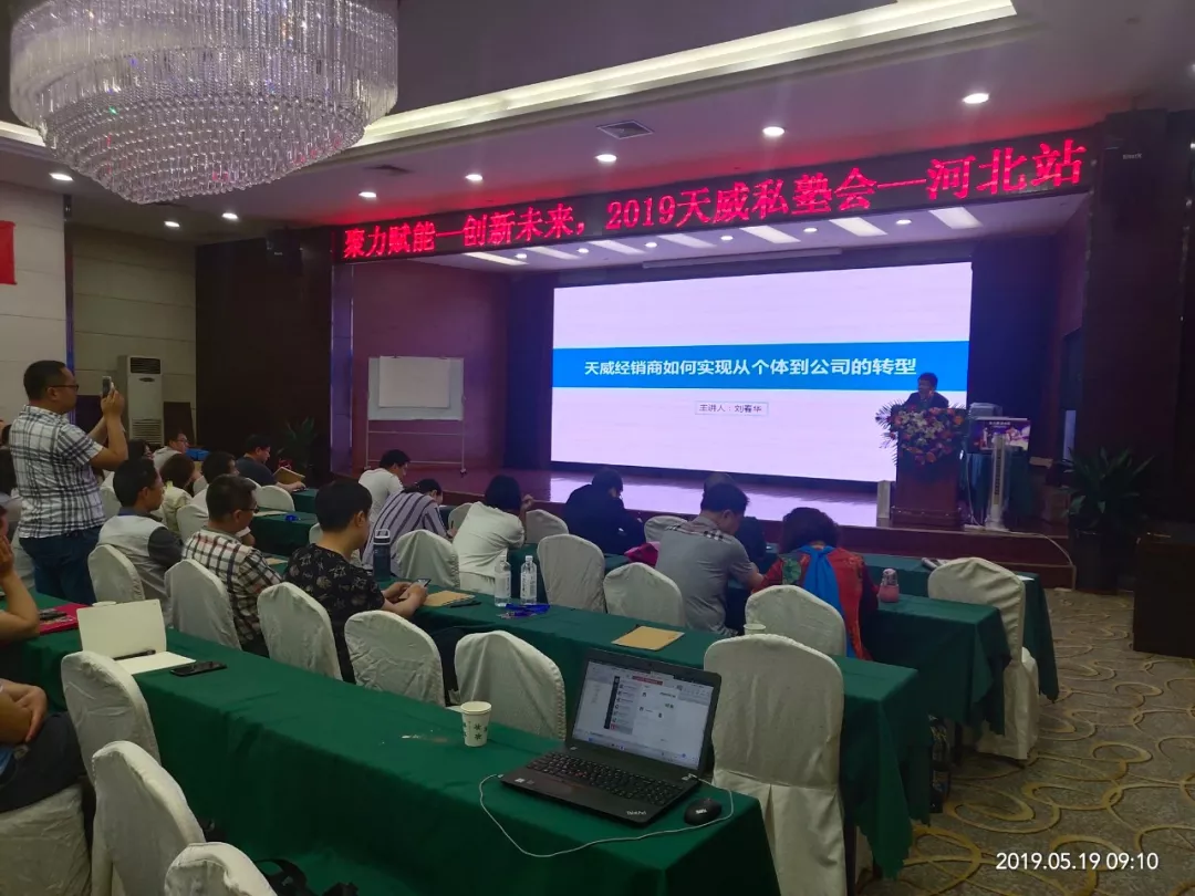 刘春华受邀到天威私塾会授课：天威经销商如何实现从个体到公司的转型