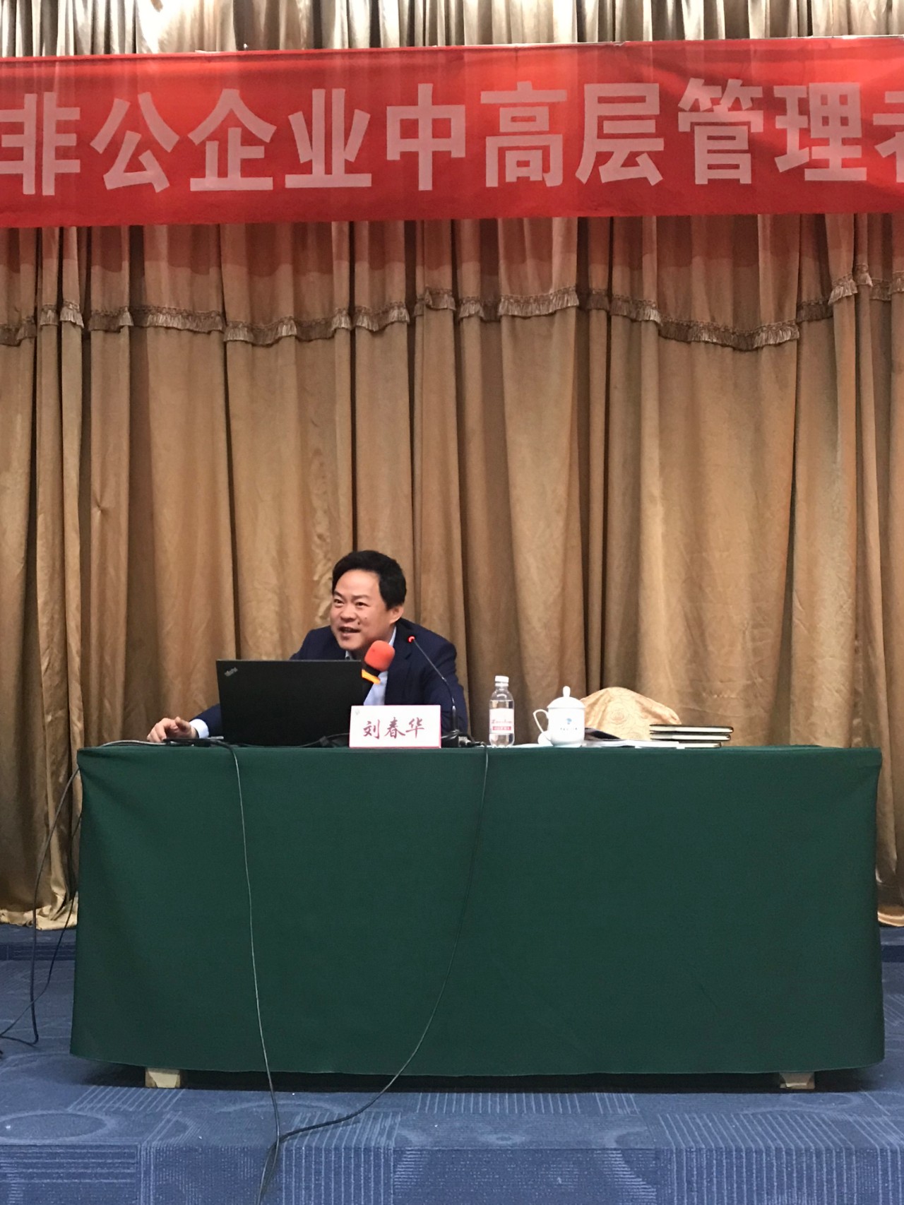 刘春华授课赤水市非公企业优秀代表：学会管理、懂得管理、运用管理