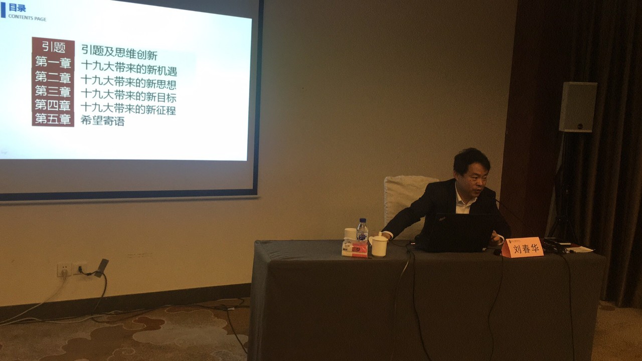 刘春华授课江苏交通控股集团：知否，知否，应是绿肥红瘦