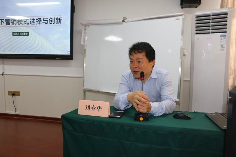刘春华授课隆平大学：新形势下营销模式选择与创新