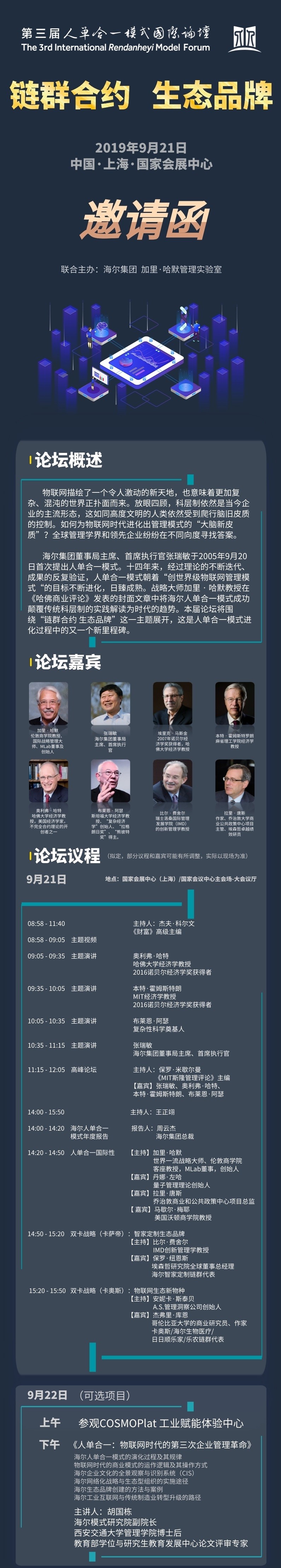 邀请函：探秘海尔“人单合一”模式进化历程......