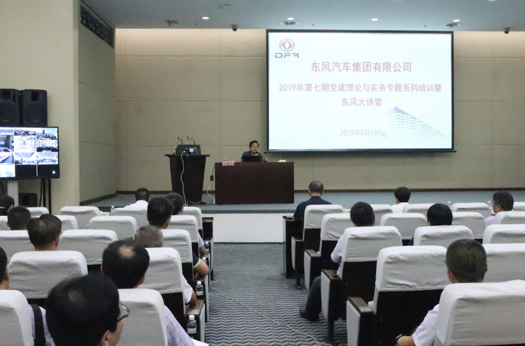 刘春华受邀为东风汽车集团授课：企业品牌的价值塑造与传播
