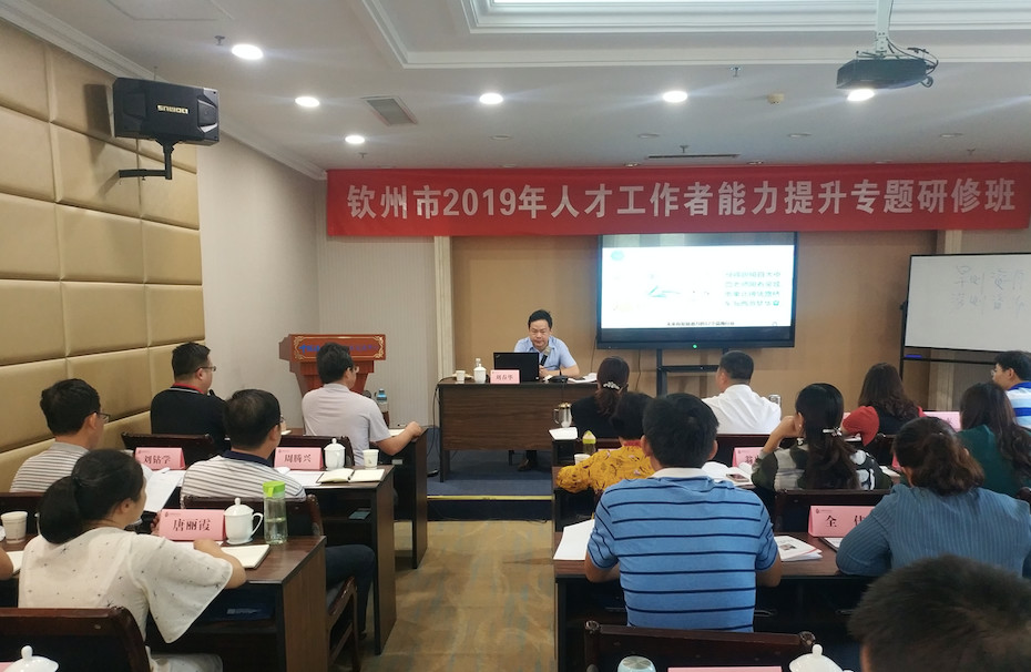 刘春华受邀为钦州人才工作者能力提升专题研修班授课