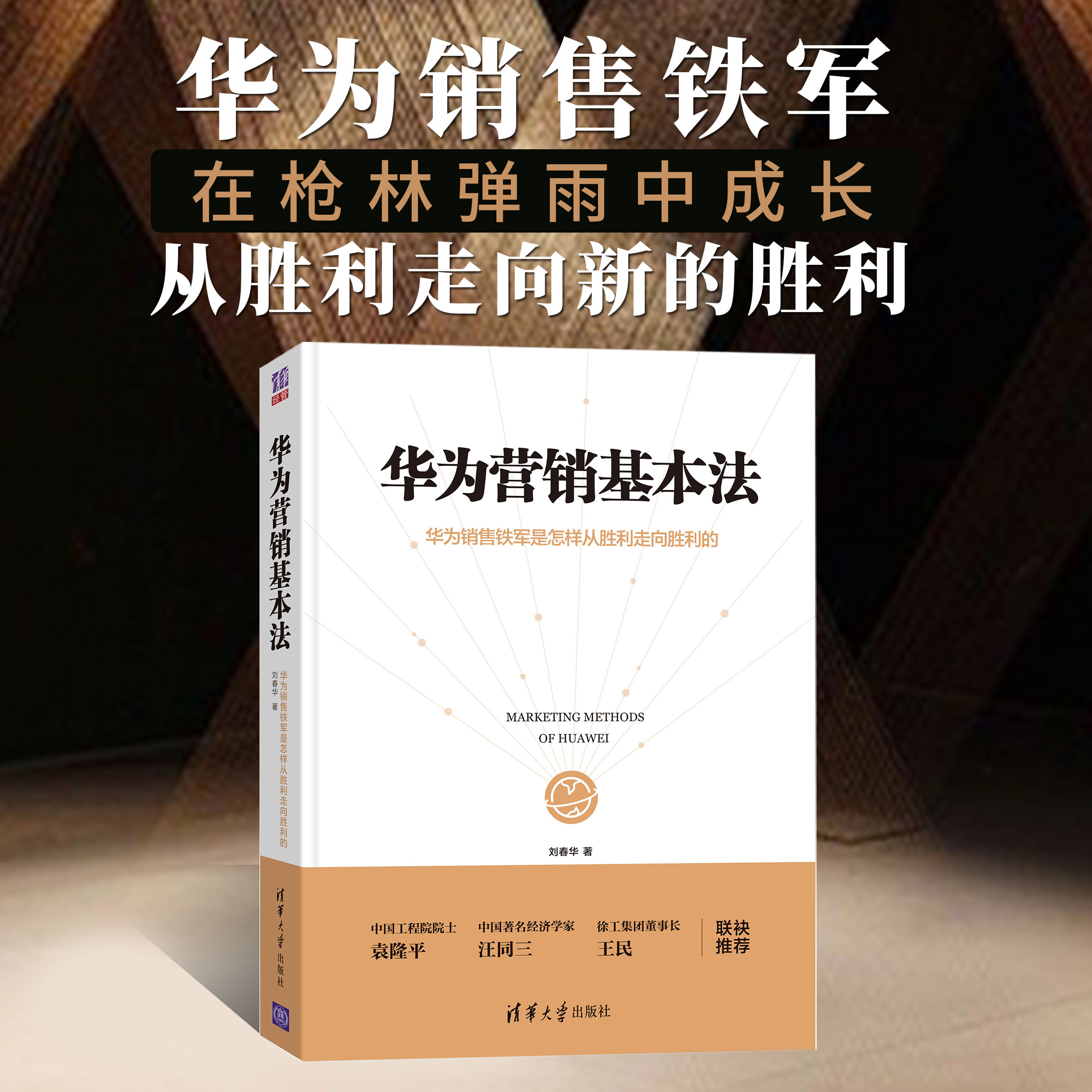 【新书签售与分享】《华为营销基本法》如是书店的三重惊喜：好书好礼好思想