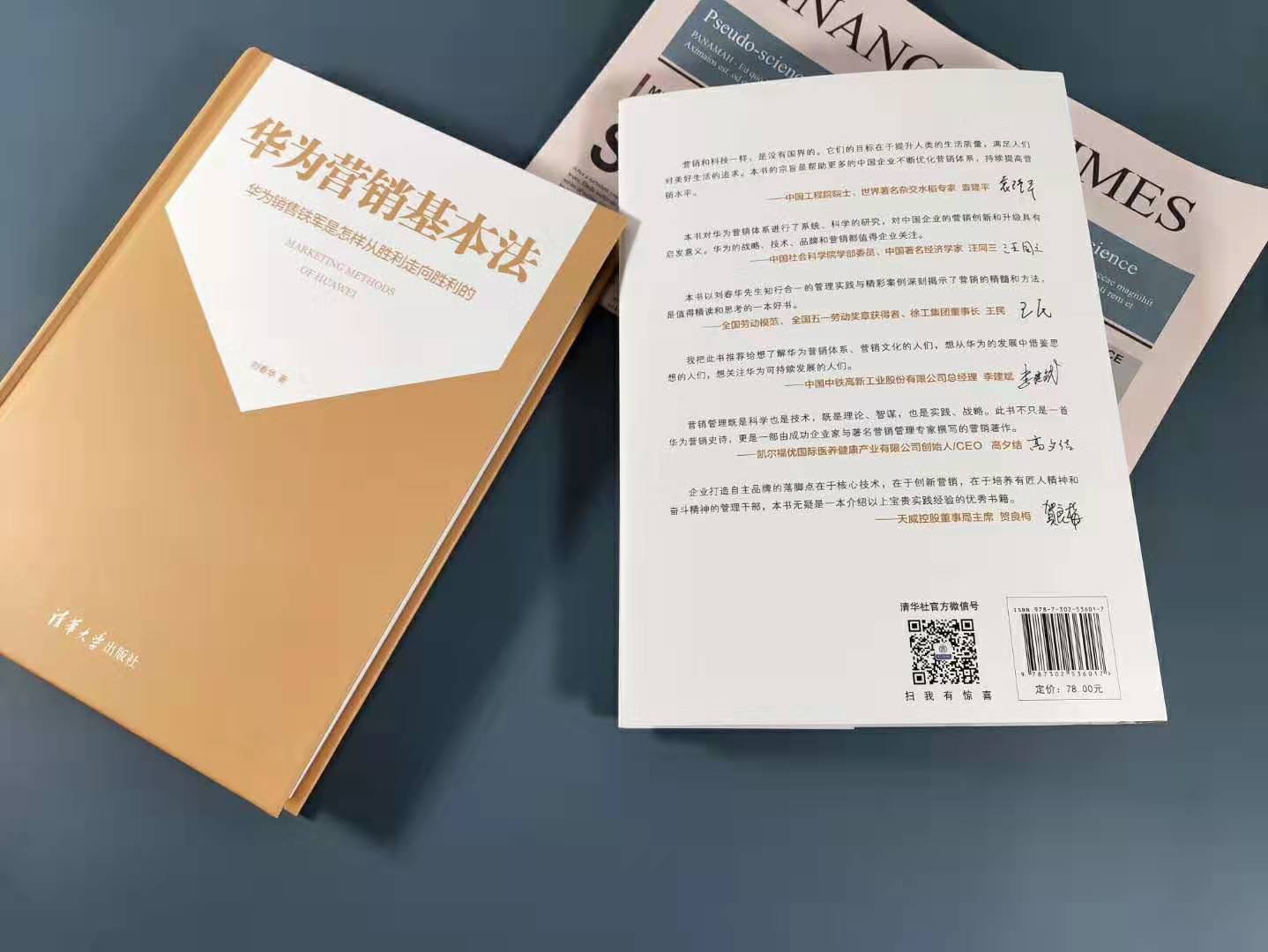 带你走进《华为营销基本法》：铸魂篇之销售部文化
