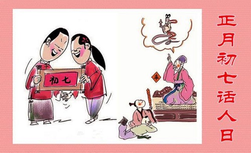 【初七达翁建材家居总经理戚振香拜年】“华商智业春节习俗大拜年”分享活动：初七，人日节