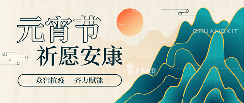 【元宵节！公益课程开课啦】众智抗疫、齐力赋能——欢迎大家收听培训人的主题分享
