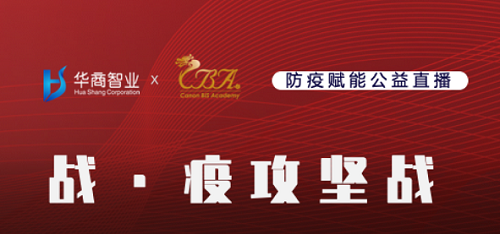 预告|今晚，刘百功《战疫：中小企业三大攻坚战》公益直播