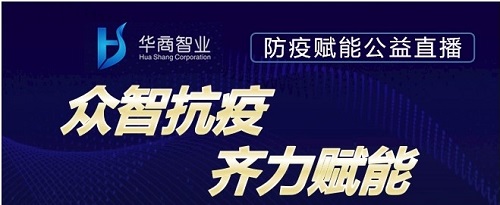 刘春华致广大华商智业公益讲堂网友的一封信