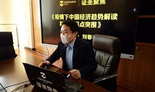 证圣聚焦 | 刘春华：疫情影响下，企业该如何成功突围？