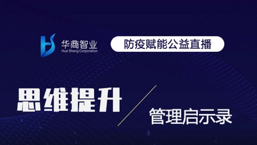预告|2月22日（今晚）19：30，孙旭群《抗疫带给我们的管理启示》公益直播