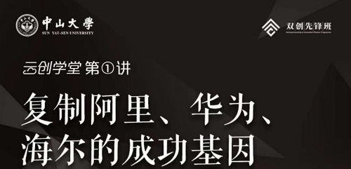 预告|刘春华：复制阿里、华为、海尔的成功基因