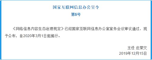 今天开始施行 | 网络信息内容生态治理规定