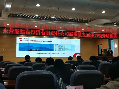 刘春华受邀为东营港建设投资有限责任公司专题授课