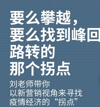 直播预告 | 5月8日《新营销视角的“拐点”突围》