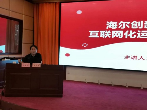 刘春华受邀授课山西联通：海尔创新转型和互联网化运营模式借鉴