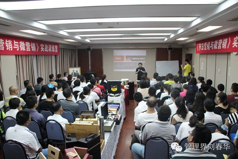 管理实战专家刘春华老师——《节日营销与微营销》实战训练营