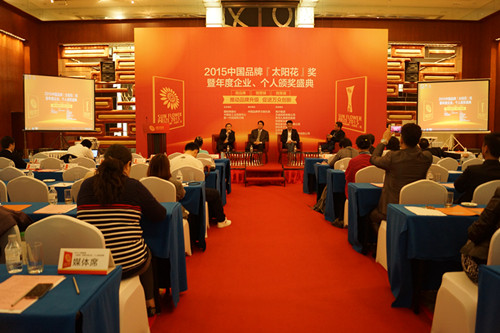 2015中国品牌“太阳花”奖暨年度企业、个人颁奖盛典在北京盛大举行