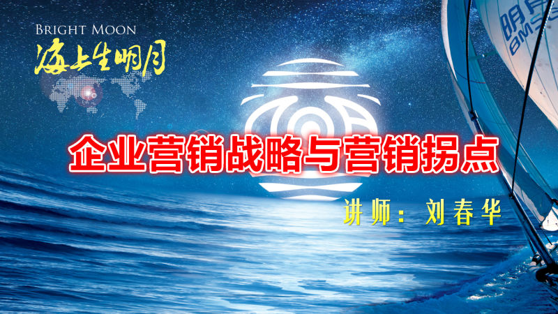 华商智业集团再次走进明月海藻--精彩绝伦！