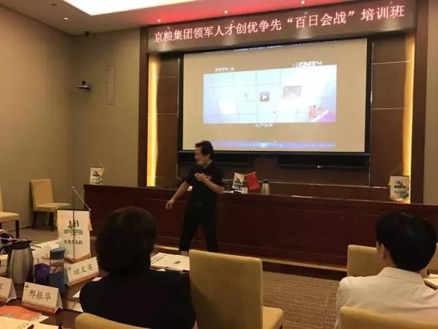 刘春华受邀为京粮集团专题授课