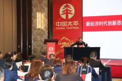 刘春华授课太平人寿福建分公司，开拓《新经济创新思维“七商”》