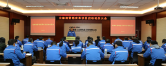 北京橡胶工业研究设计院营销变革项目启动动员大会圆满召开