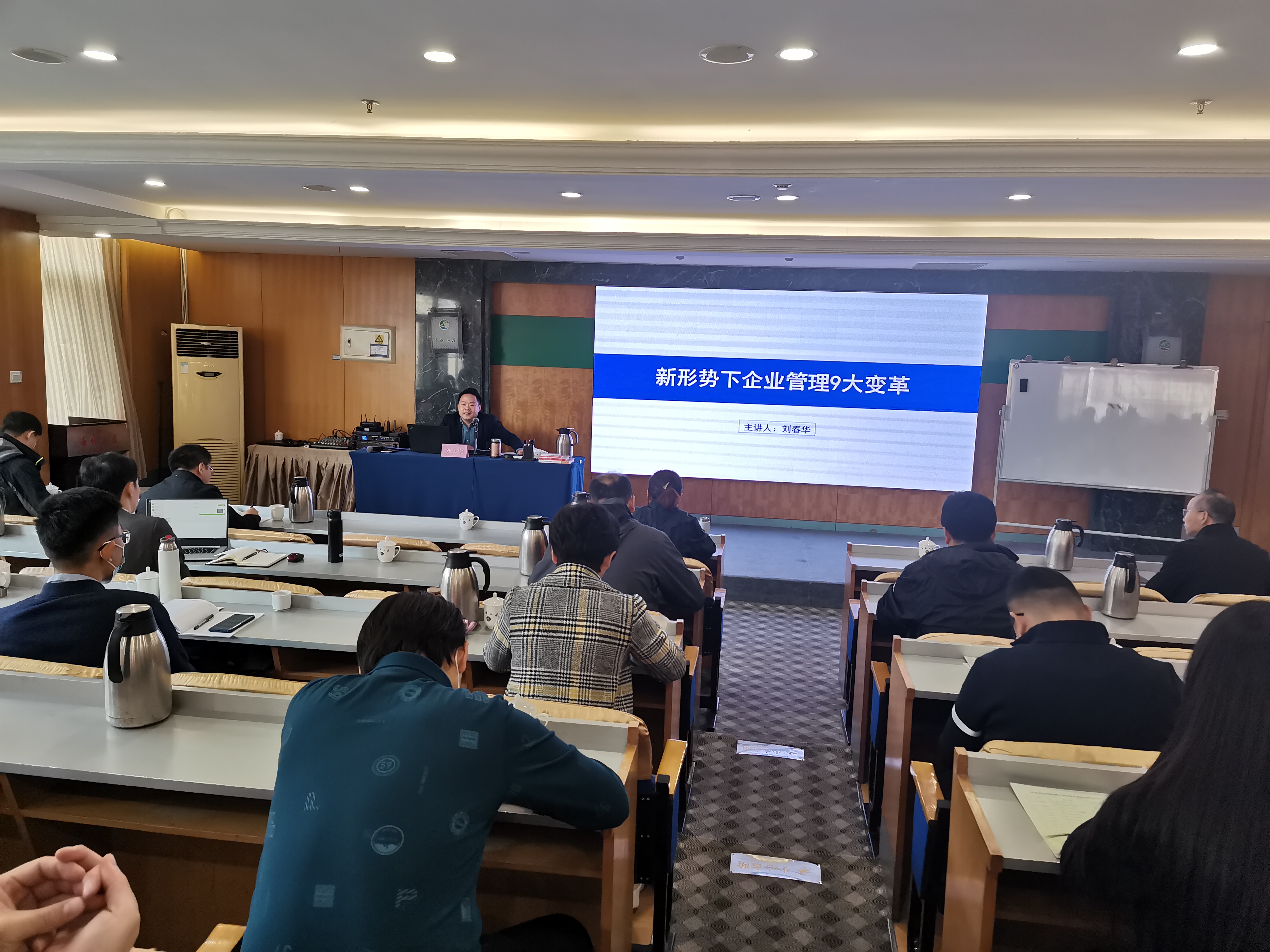 刘春华受邀为青岛企业家专题授课企业管理的9大变革
