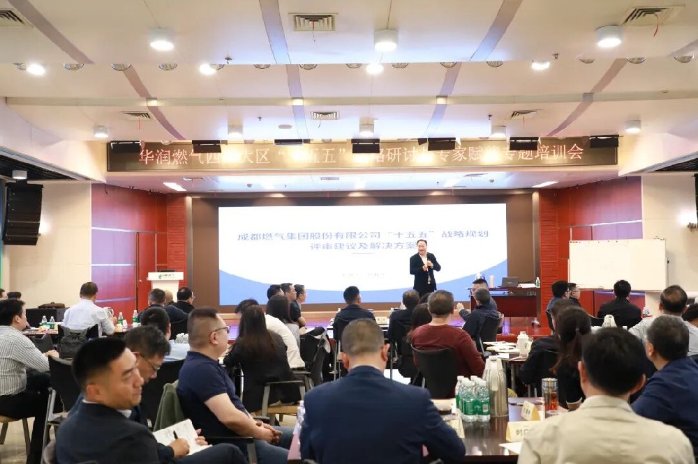 向新而行・智绘蓝图｜刘春华老师助力成都燃气集团 “十五五” 战略研讨专题培训