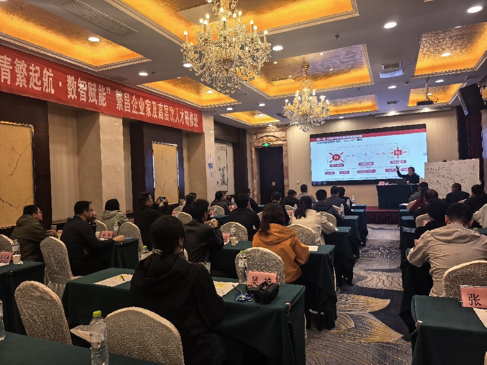 刘春华授课安徽芜湖中小企业｜AI时代企业经营管理创新与实践